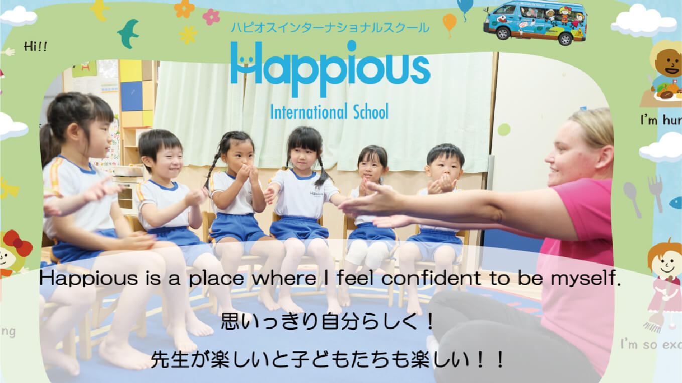 オーガニック給食×自分らしさを伸ばすハピオスインターナショナルスクールの写真